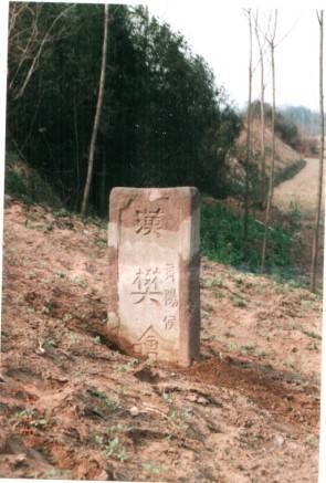 六安樊哙墓