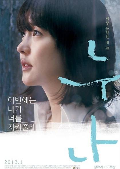 姐姐（2013年李元植执导的剧情电影）