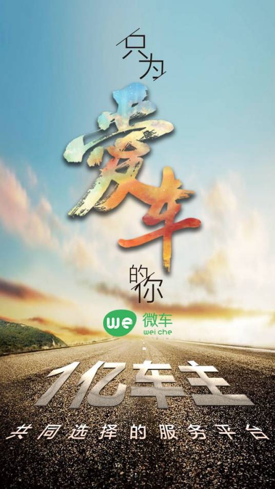 微车(手机应用)