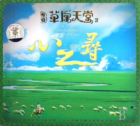心之寻
