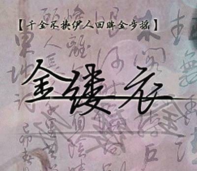 金缕衣(董贞演唱歌曲)