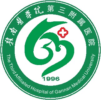 赣南医科大学第三附属医院