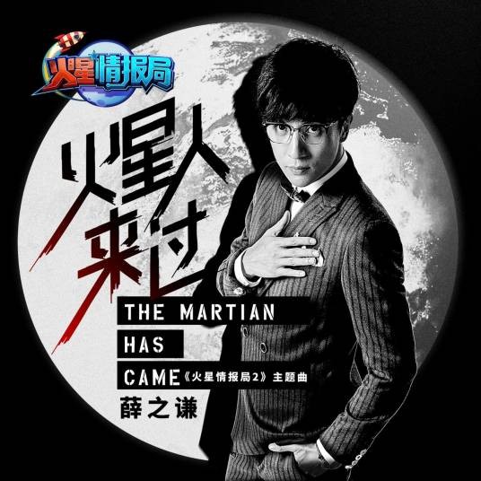 火星人来过