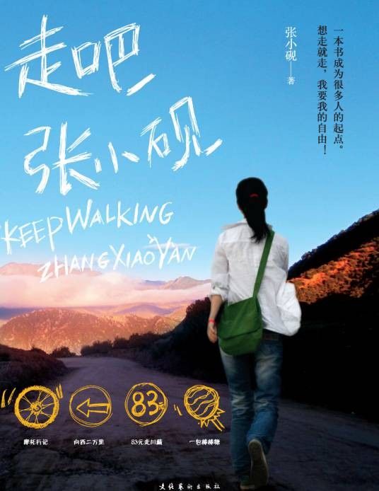 走吧,张小砚(2010年文化艺术出版社出版的图书)