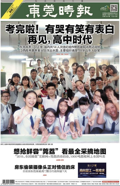 东莞时报