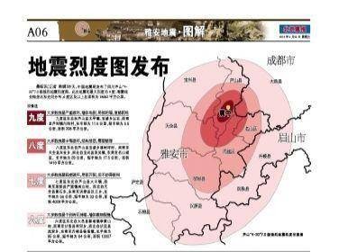 芦山地震哀悼日