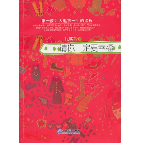 请你一定要幸福（2011年企业管理出版社出版的图书）