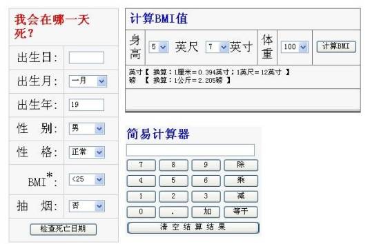 死亡计算器