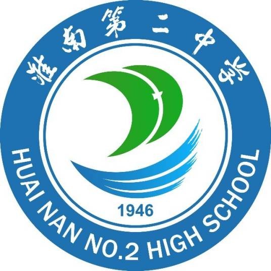 淮南第二中学