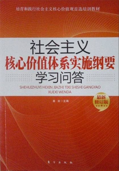 爱国主义教育实施纲要