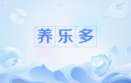 养乐多（网络流行语）