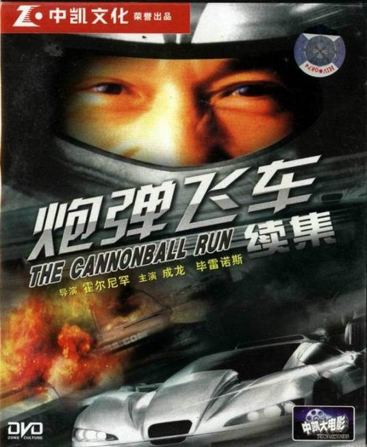 炮弹飞车2