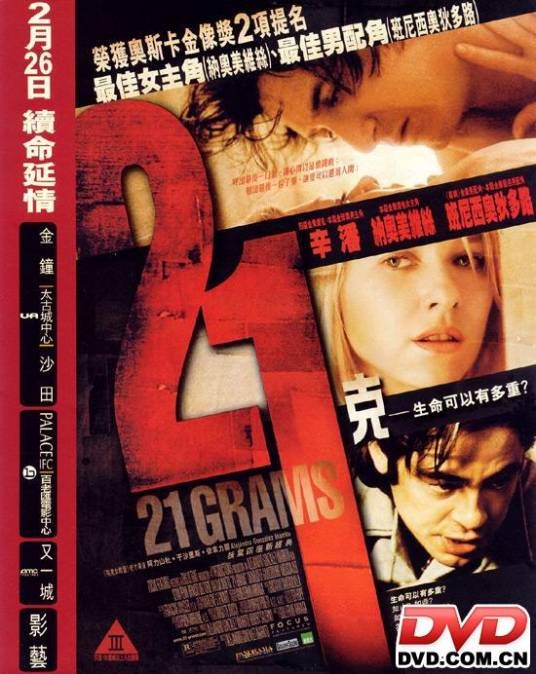 21克(2003年美国电影)