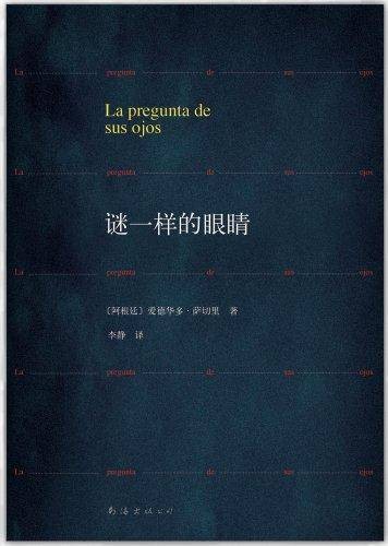 谜一样的眼睛（2013年南海出版公司出版的图书）