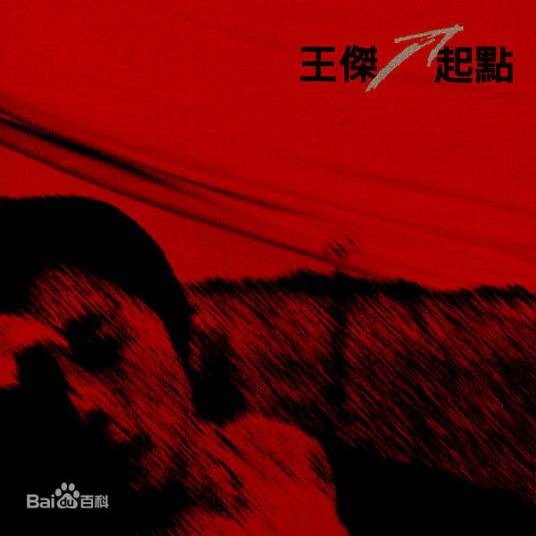 多少柔情多少泪(王杰演唱歌曲)
