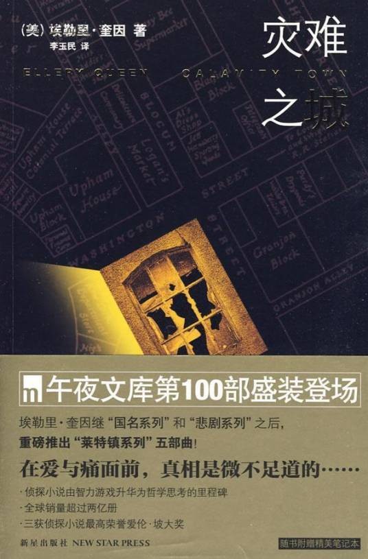 灾难之城（2009年新星出版社出版的图书）