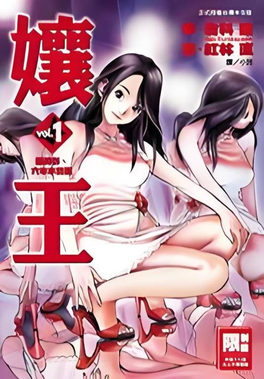 娘王(01)