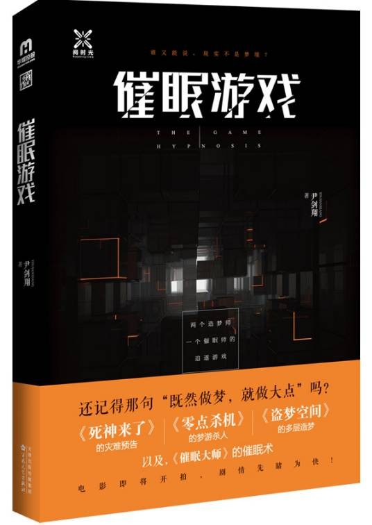 催眠游戏