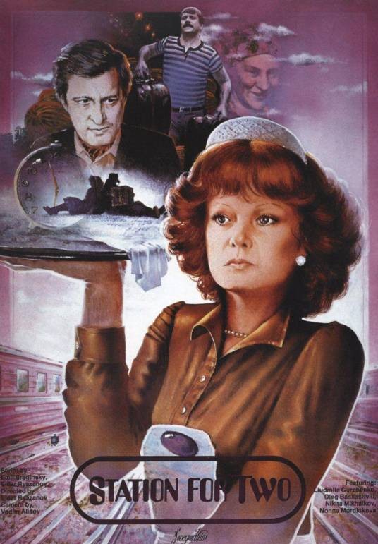 两个人的车站（1983年苏联爱情喜剧片）