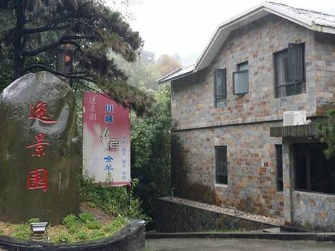 逸景园（十堰市茅箭区的住宅小区）