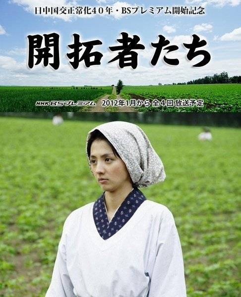 开拓者们