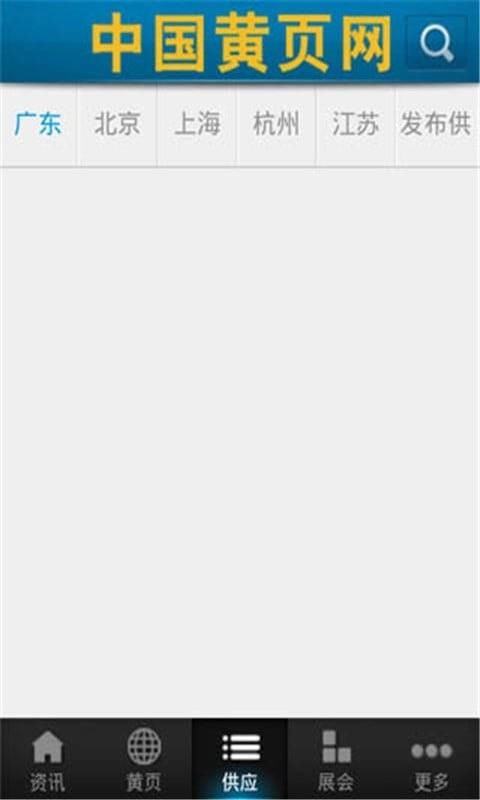 中国黄页网