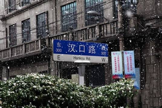 汉口路（上海市黄浦区境内道路）