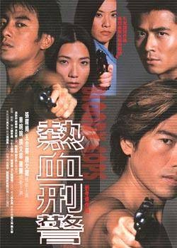 热血刑警（2001年刘孝伟执导的动作电影）