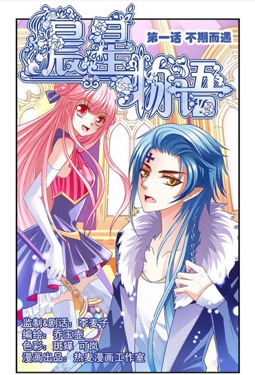 晨星物语（乔玉壶创作的卡通杂志）