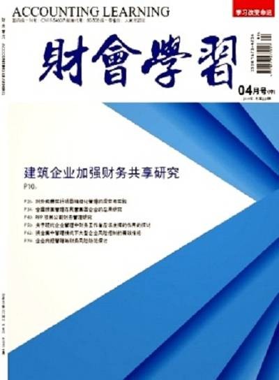 财会学习