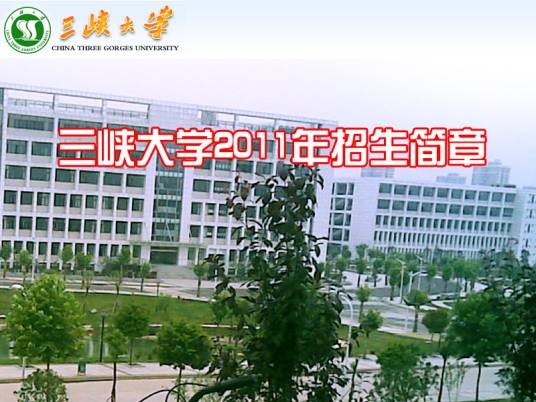 三峡大学成人教育学院