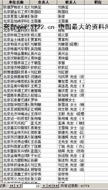 北京企业名录