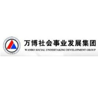 合肥万博社会事业发展集团有限公司