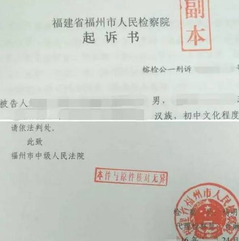 审查起诉