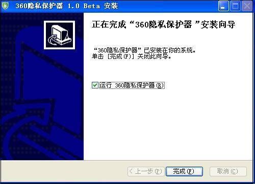 360隐私保护器