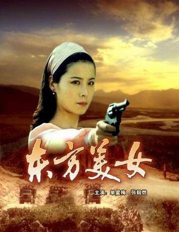 东方美女