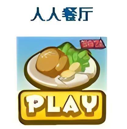 人人餐厅