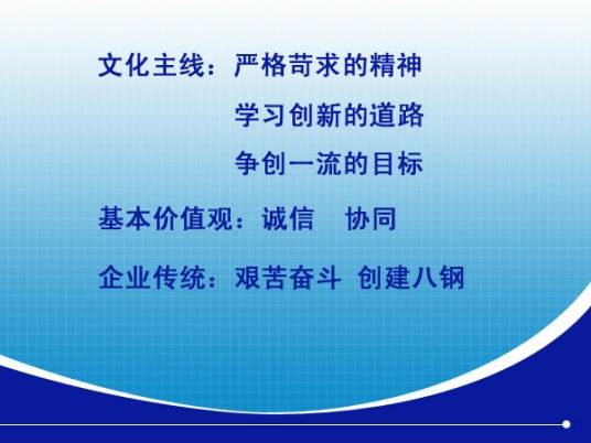 八一钢铁