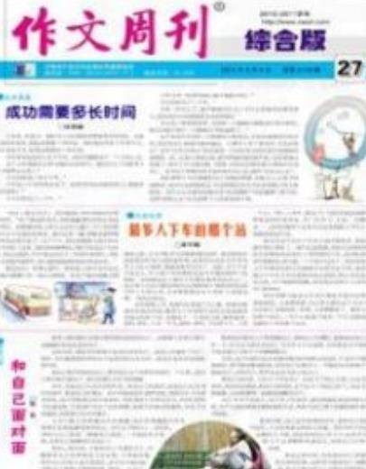作文周刊
