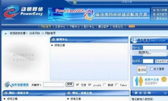 动易学校网站管理系统