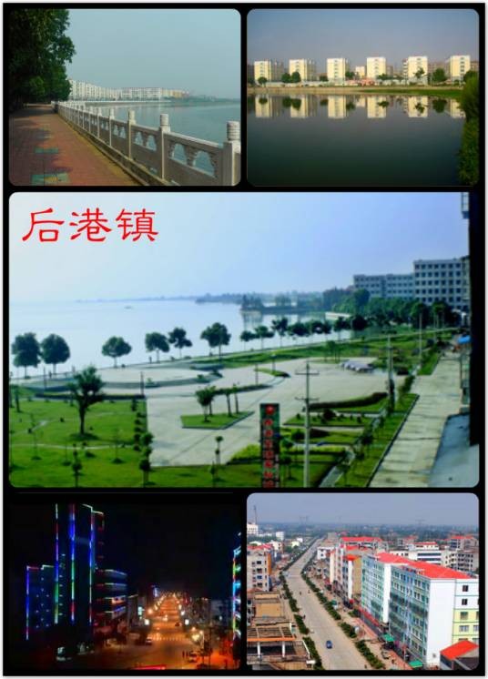 后港镇(湖北省荆门市沙洋县下辖镇)