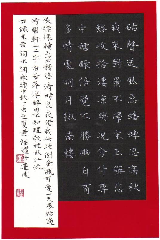 水调歌头·中秋（米芾的词）