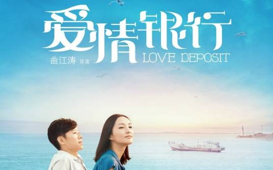 爱情银行（维护婚姻方式）