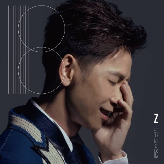 我爱的人不爱我（张智成演唱歌曲）