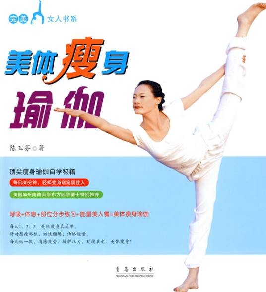 瑜伽瘦身