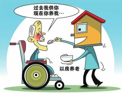 中国式养老