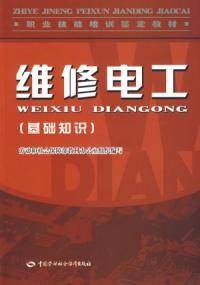维修电工基础知识
