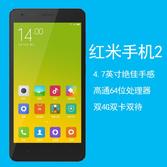联通版红米2