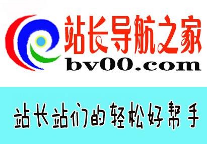 站长导航之家