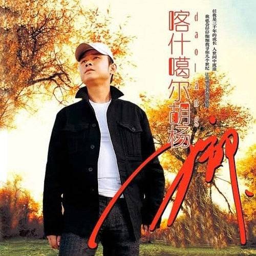 守候在凌晨两点的伤心秀吧（刀郎演唱歌曲）